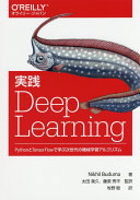 実践 Deep Learning -PythonとTensorFlowで学ぶ次世代の機械学習アルゴリズム /