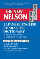 The new Nelson Japanese-English character dictionary = [Shinpan Neruson Kan-Ei jiten] : based on the classic edition by Andrew N. Nelson.