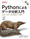 Python ni yoru dēta bunseki nyūmon : pandas, NumPy, Jupyter o tsukatta dēta shori /